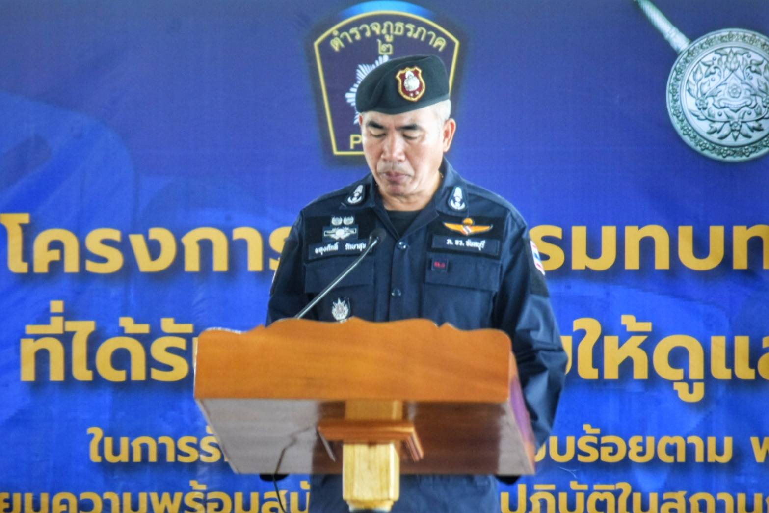 โครงการฝึกอบรมทบทวนข้าราชการตำรวจที่ได้รับมอบหมายให้ดูแลงานชุมนุมสาธารณะตำรวจภูธรจังหวัดจันทบุรี