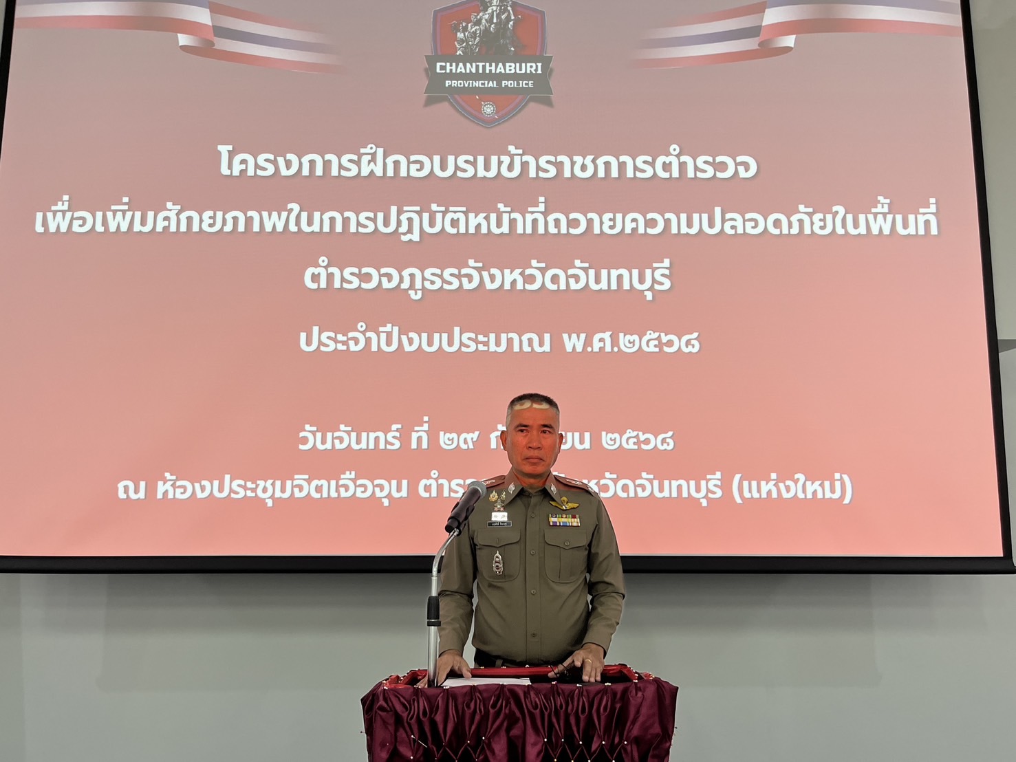 โครงการฝึกอบรมข้าราชการตำรวจเพื่อเพิ่มศักยภาพในการปฏิบัติหน้าที่ถวายความปลอดภัยในพื้นที่