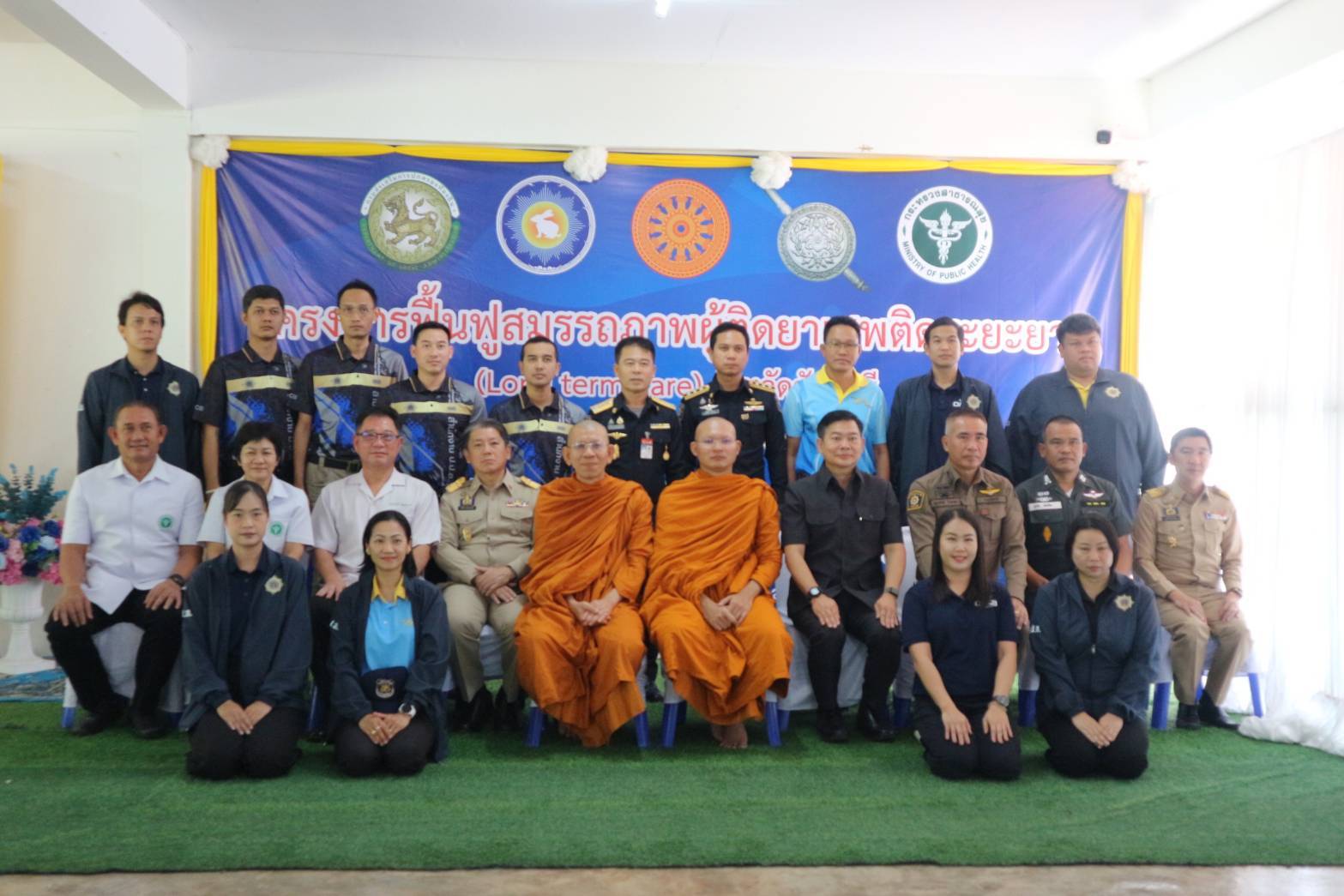 พิธีปิดโครงการฟื้นฟูสมรรถภาพผู้ติดยาเสพติดระยะยาว (Long Term Care) จังหวัดจันทบุรี ประจำปีงบประมาณ พ.ศ. 2568 (รุ่นที่ 2)